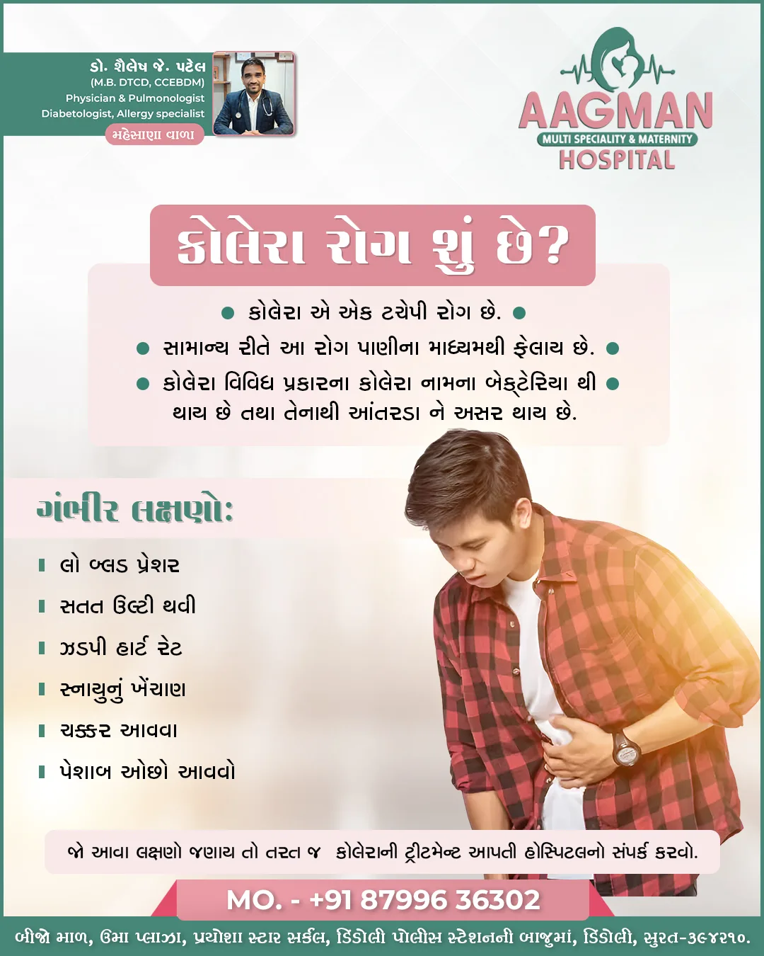 Aagman Multi-Speciality Hospital – Social Media Design & Management 7
